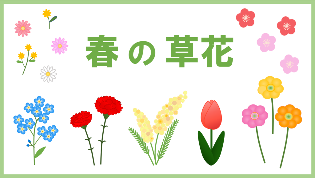 春の草花-1