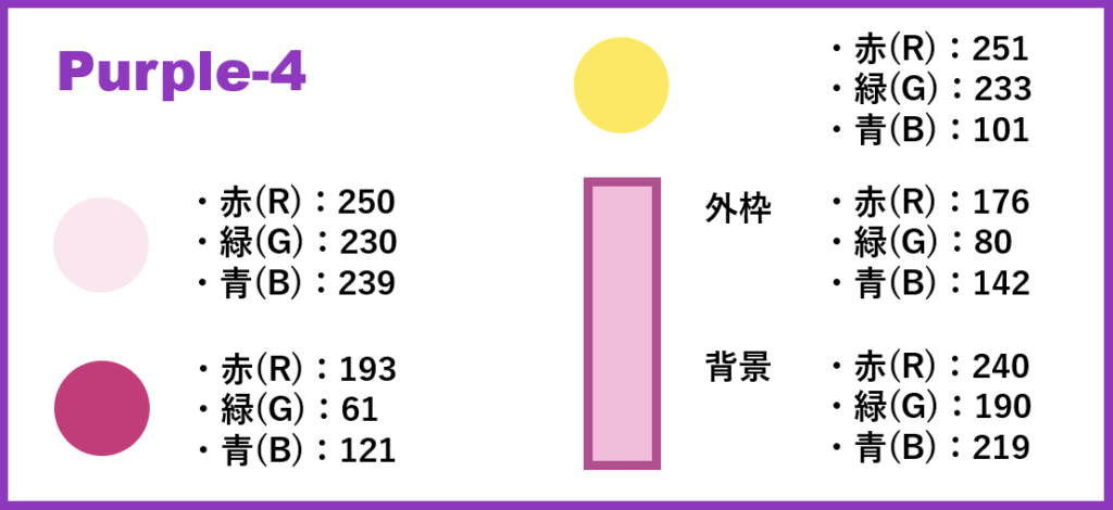 パープルベースー4-②色番号