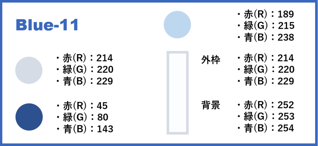 ブルーベースー11-②色番号