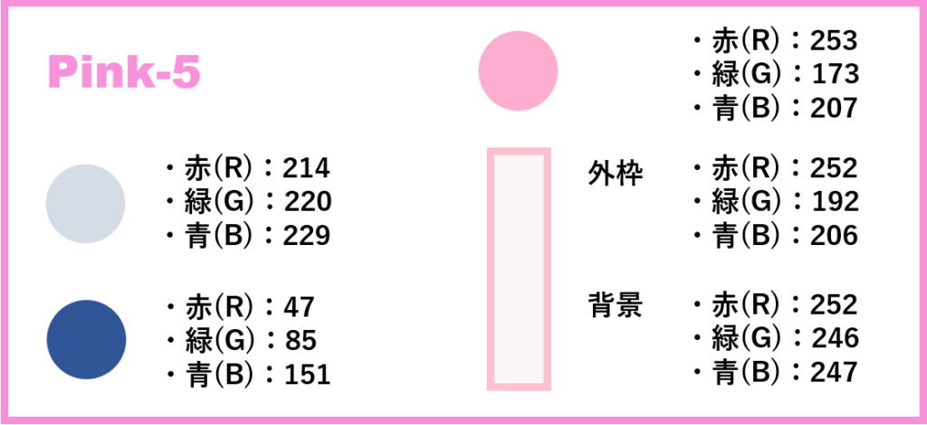 ピンクベースー5-②色番号