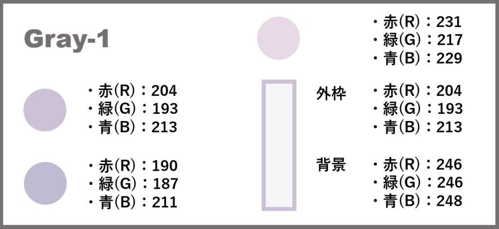 グレーベースー１-②色番号