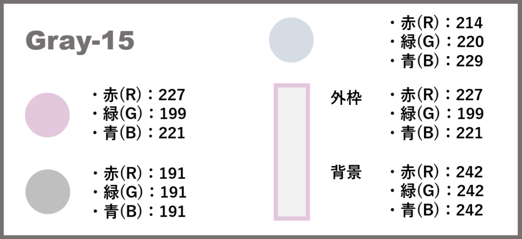 グレーベースー15-②色番号