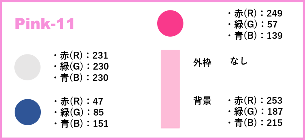 ピンクベースー11-②色番号