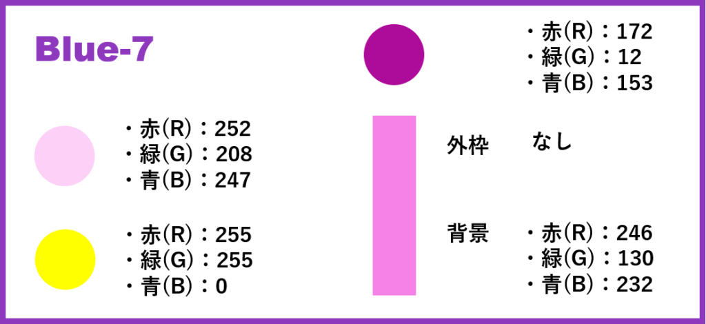 パープルベースー7-②色番号