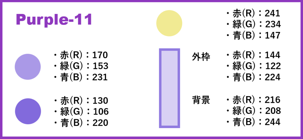 パープルベースー11-②色番号