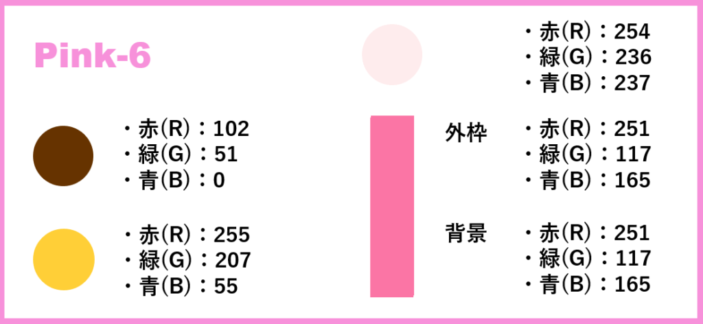 ピンクベースー6-②色番号