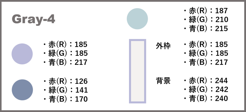 グレーベースー4-②色番号