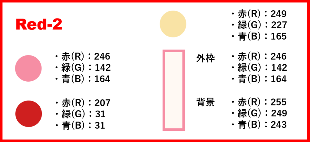 レッドベースー2-②色番号