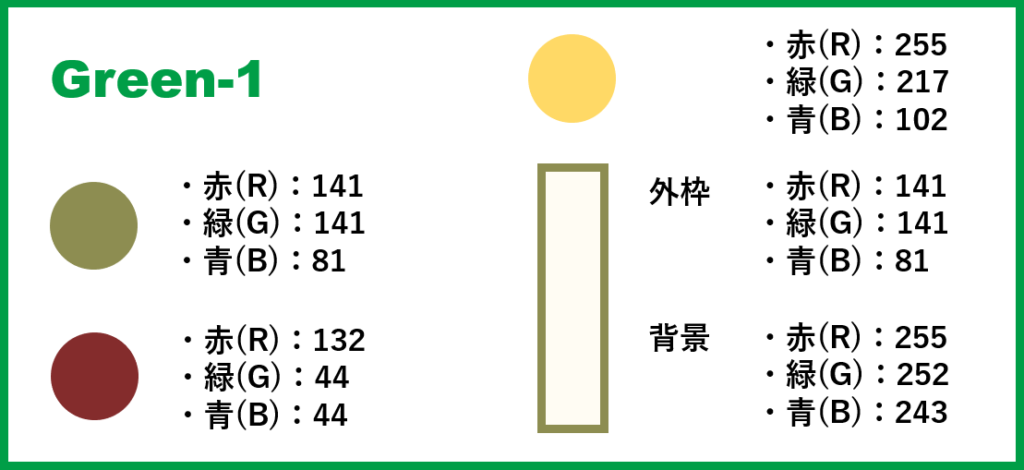 グリーンベース₋1-②色番号