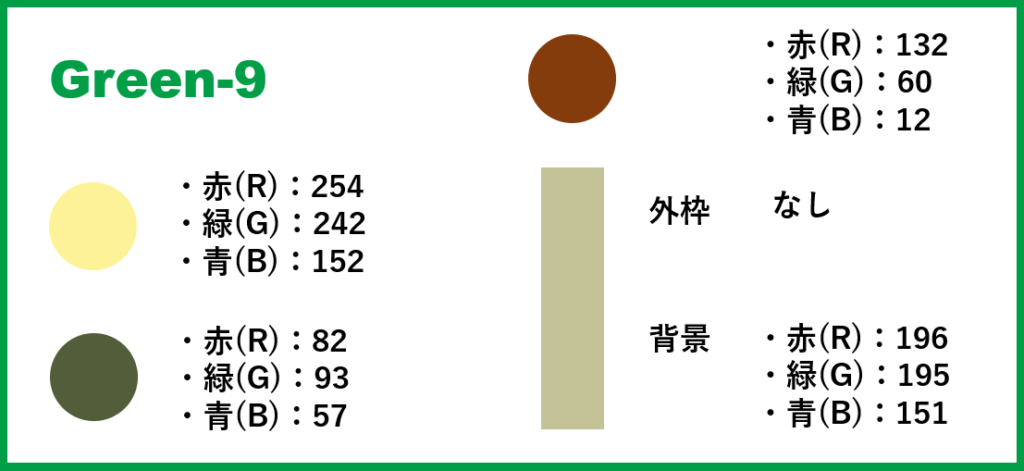 グリーンベースー9-②色番号