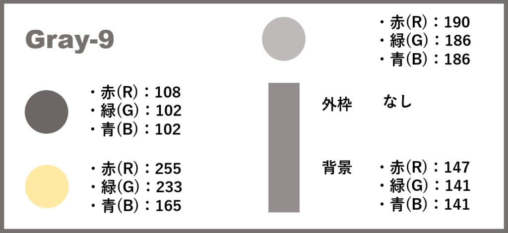 グレーベースー9-②色番号