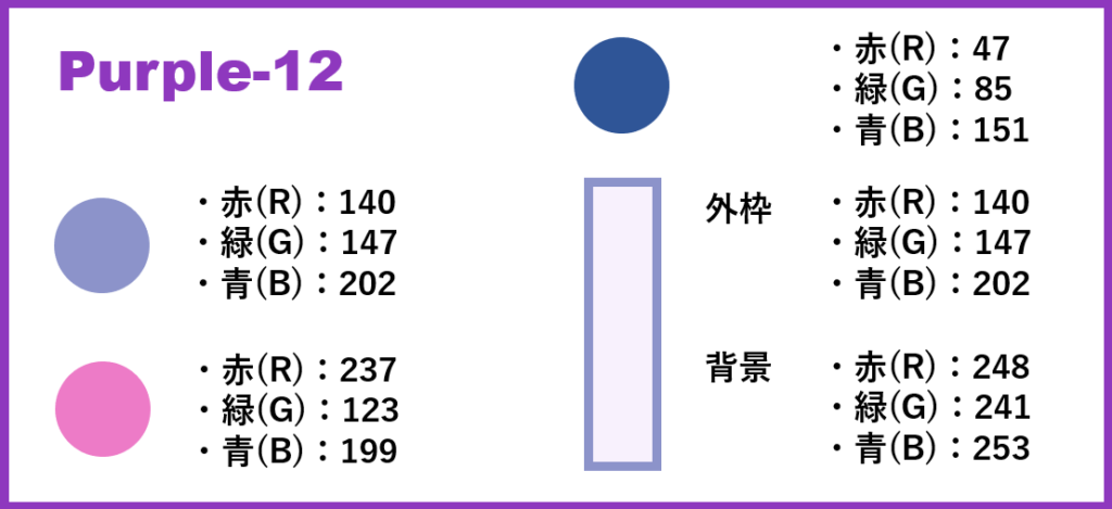 パープルベースー12-②色番号