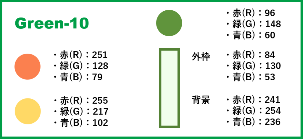 グリーンベースー10-②色番号