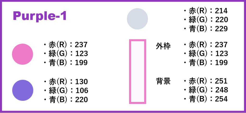 パープルベース₋1-②色番号