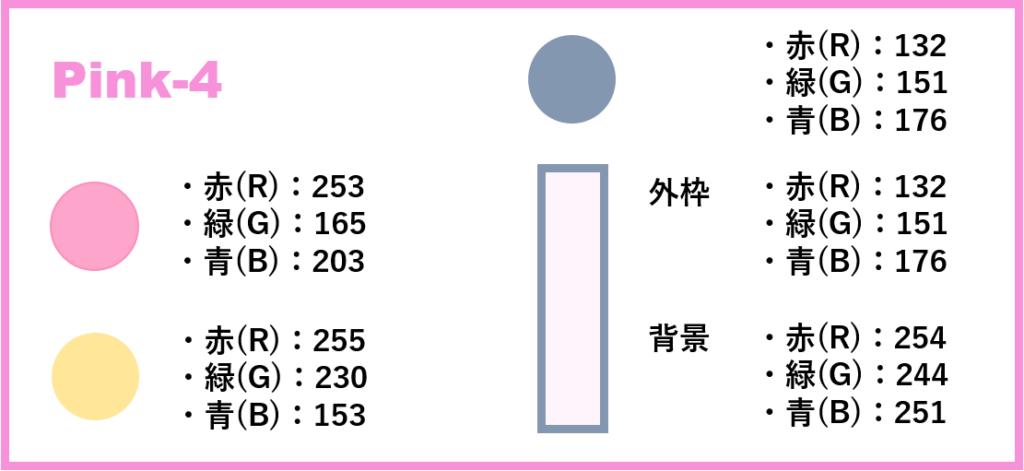 ピンクベースー4-②色番号