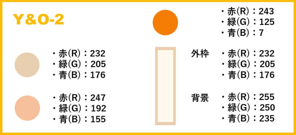 イエロー＆オレンジ ベース・2-②