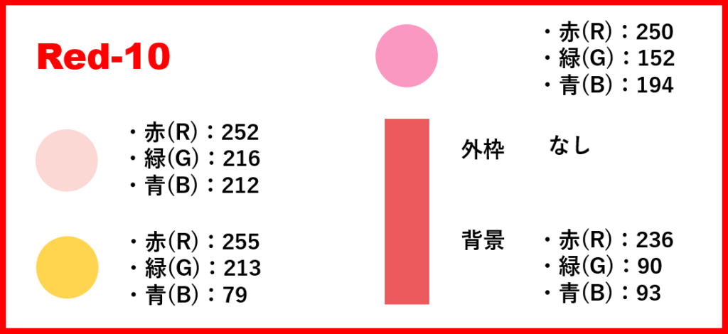 レッドベースー10-②色番号