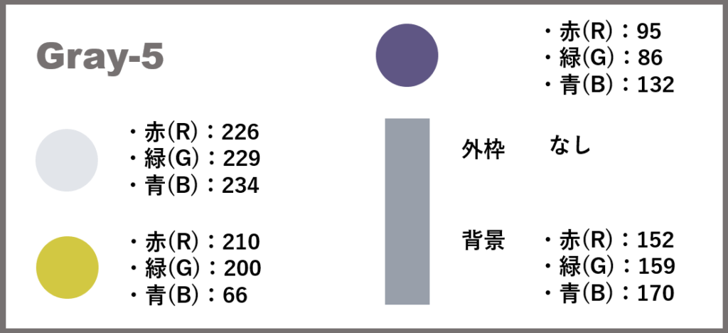 グレーベースー5-②色番号