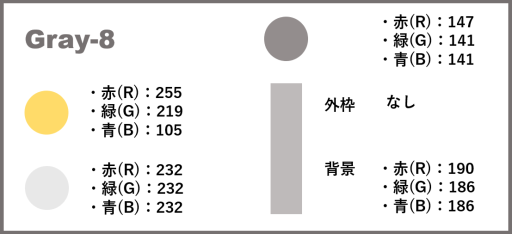 グレーベースー8-②色番号