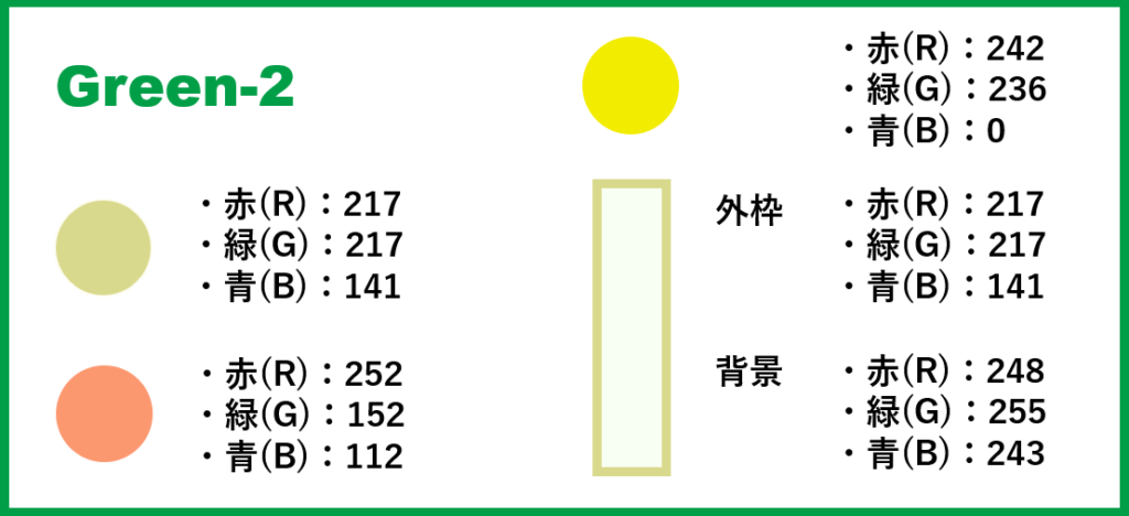 グリーンベースー2-②色番号