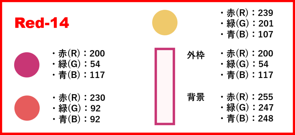 レッドベースー14-②色番号