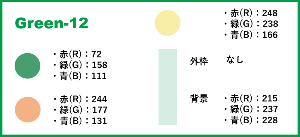 グリーンベースー12-②色番号