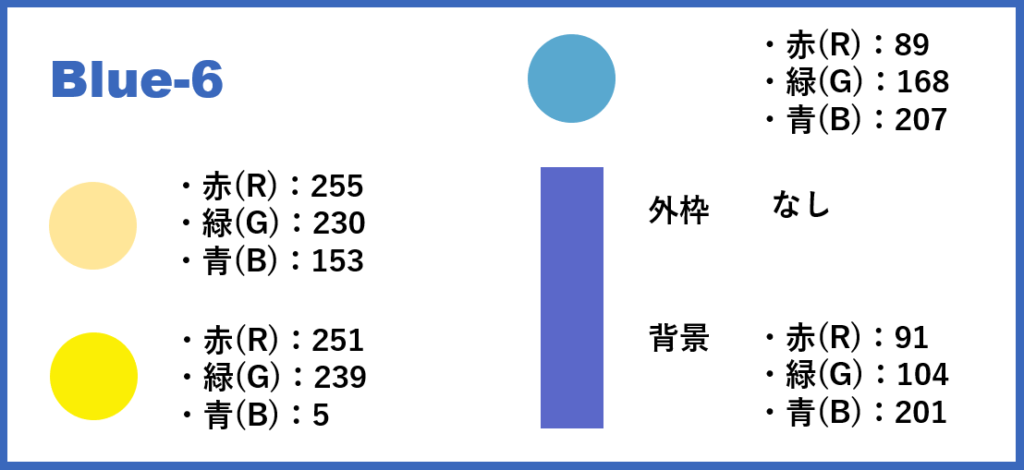 ブルーベースー6-②色番号