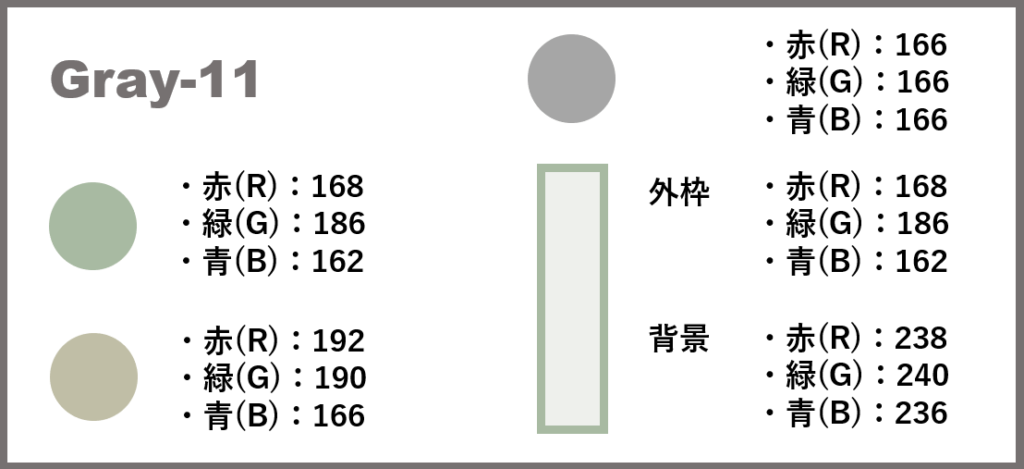 グレーベースー11-②色番号