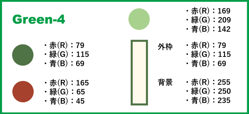 グリーンベースー4-②色番号