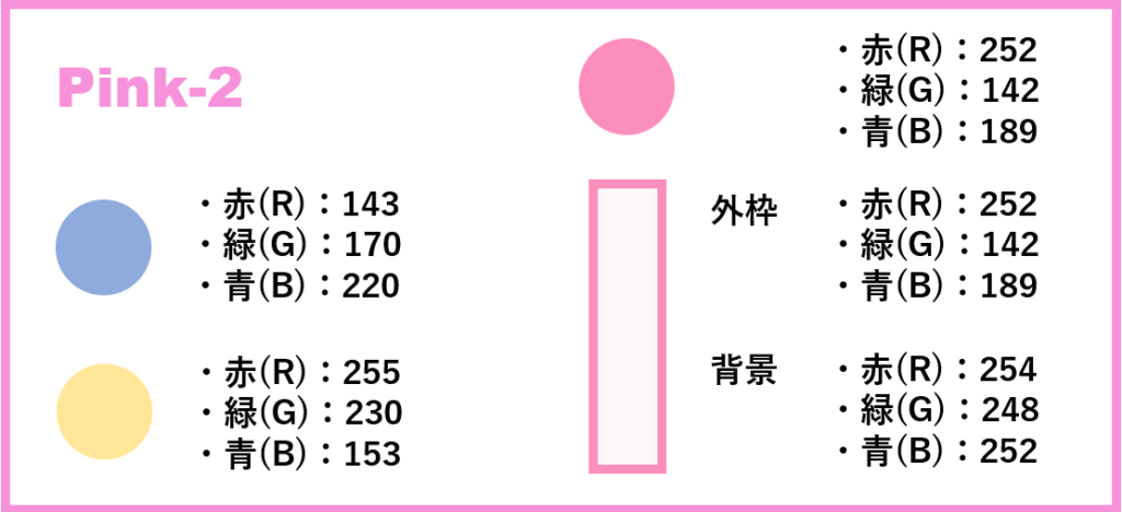 ピンクベースー2-②色番号