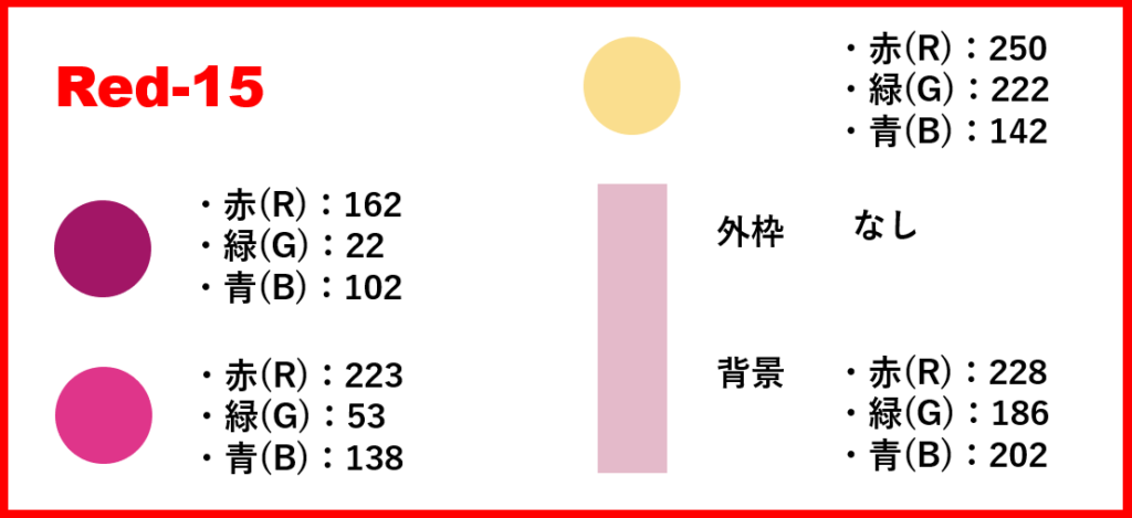 レッドベースー15-②色番号