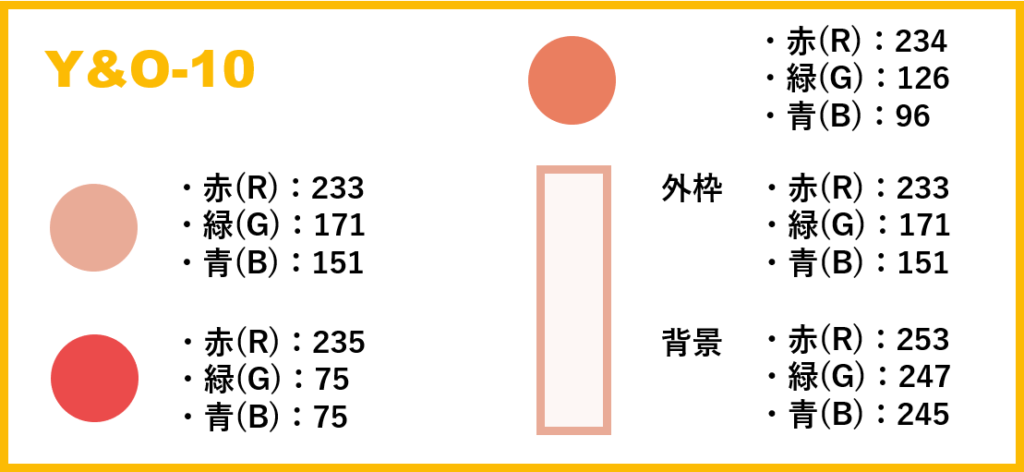 イエロー＆オレンジ ベース・10-②色番号