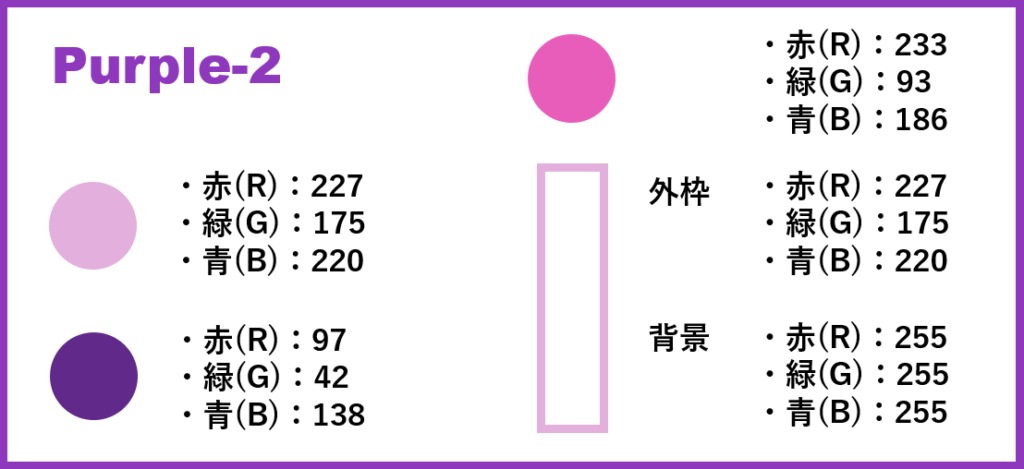 パープルベース2-②色番号