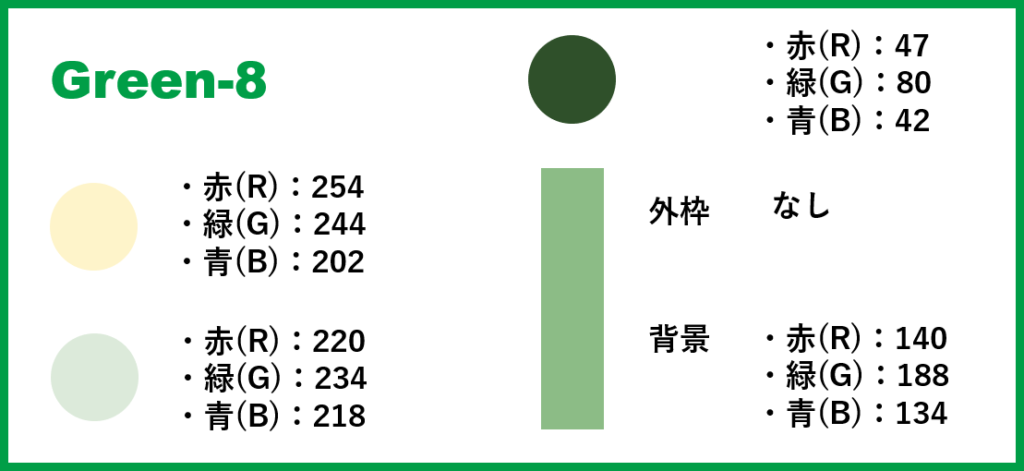 グリーンベースー8-②色番号