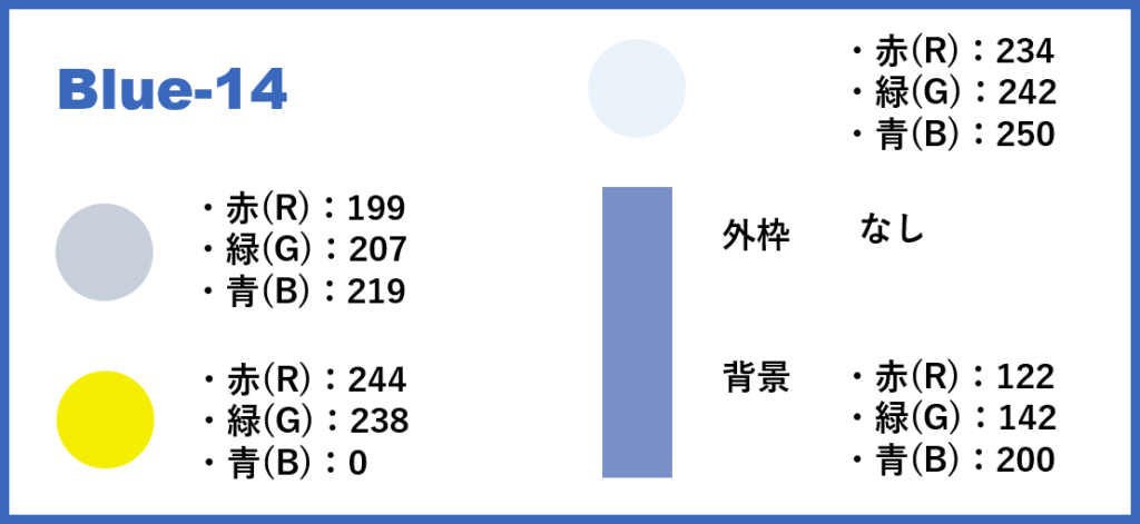 ブルーベースー14-②色番号