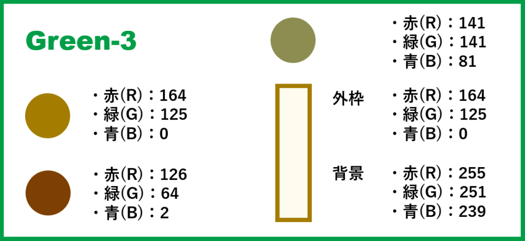 グリーンベースー3-②色番号