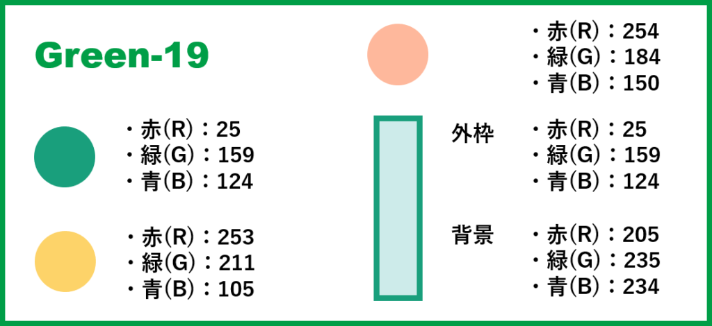 グリーンベースー19-②色番号