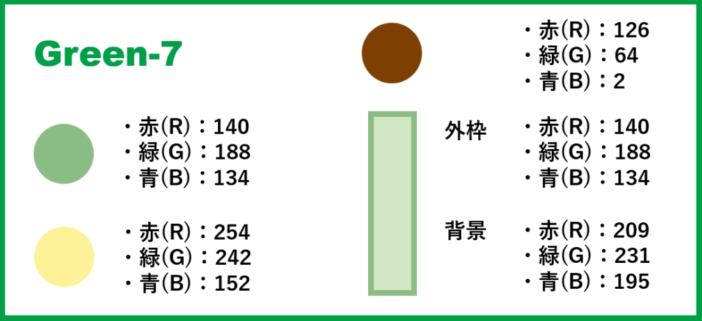 グリーンベースー7-②色番号