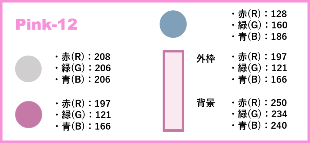 ピンクベースー12-②色番号