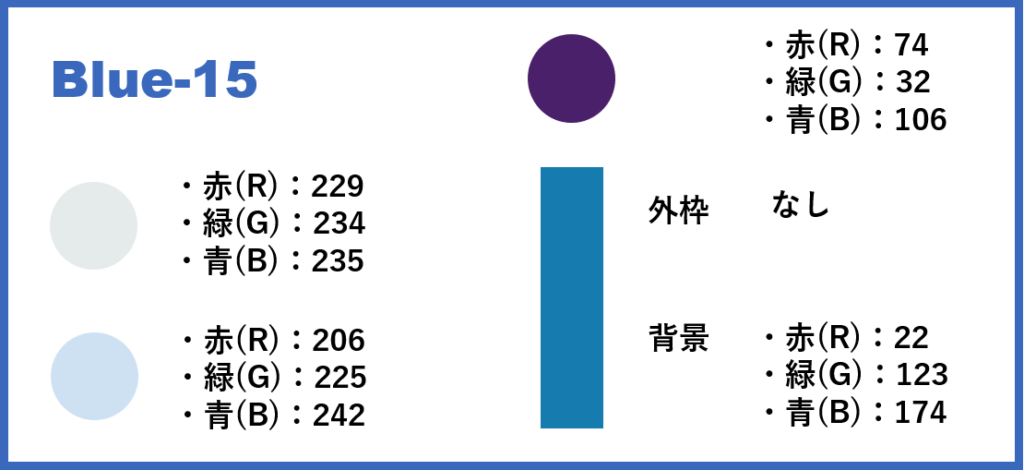 ブルーベースー15-②色番号