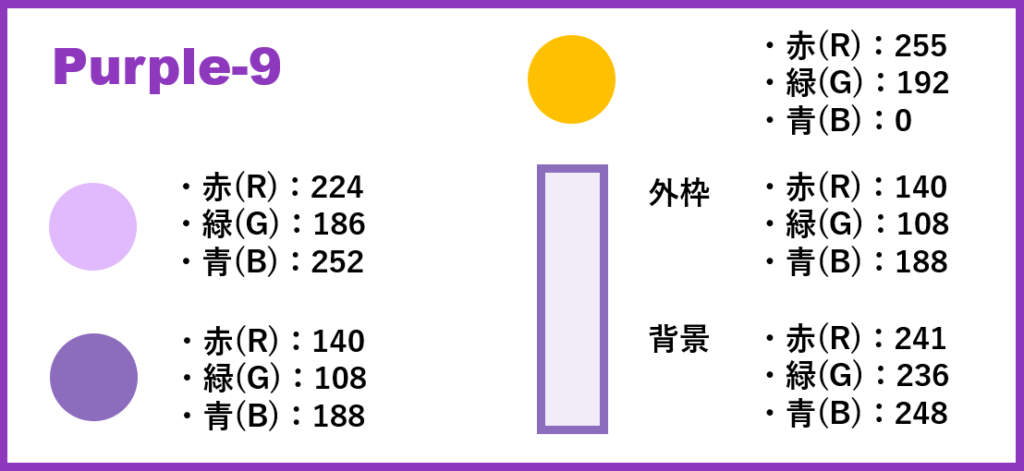 パープルベースー9-②色番号