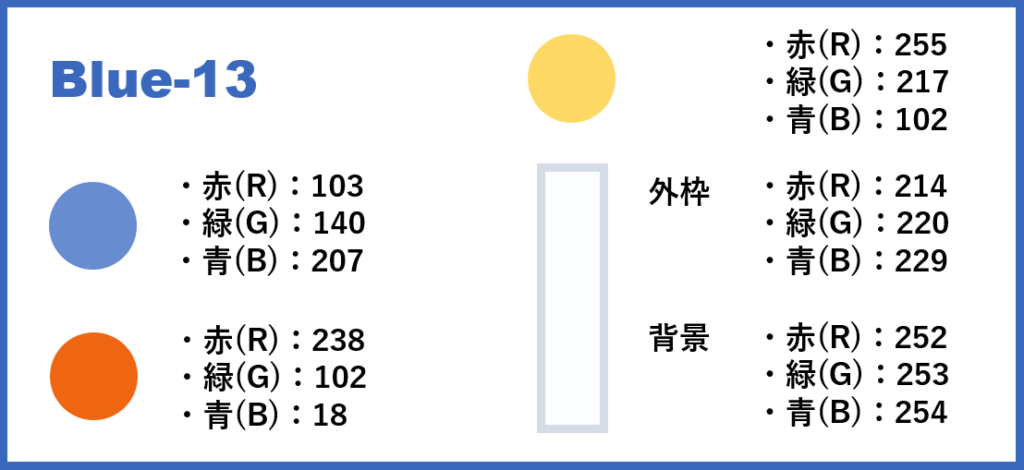 ブルーベースー13-②色番号