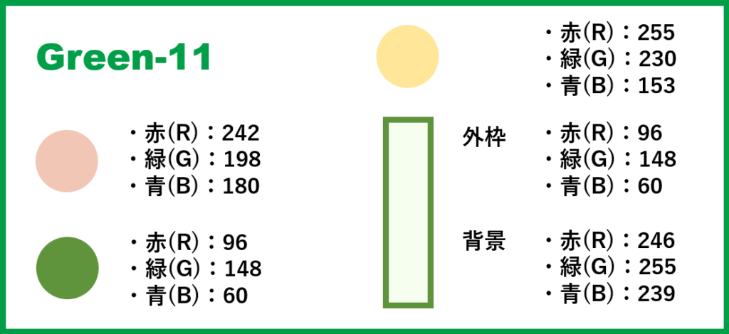 グリーンベースー11-②色番号