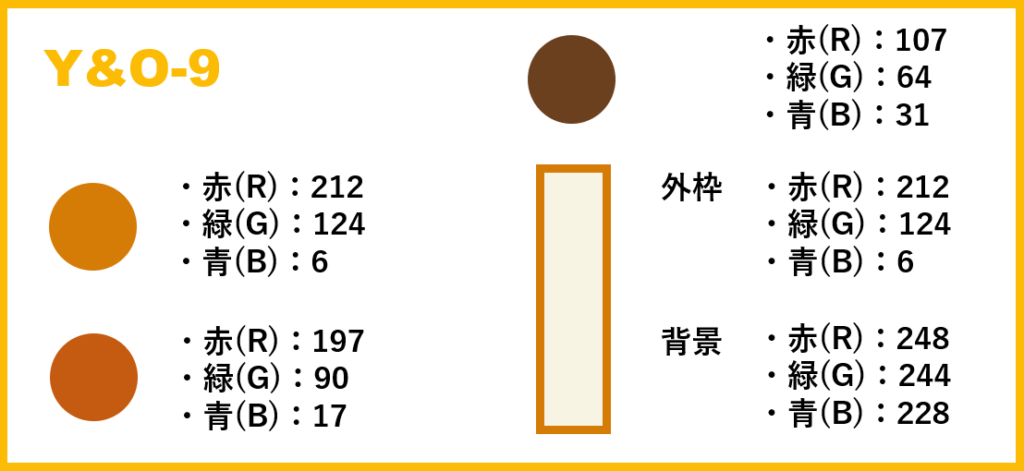 イエロー＆オレンジ ベース・9-②色番号