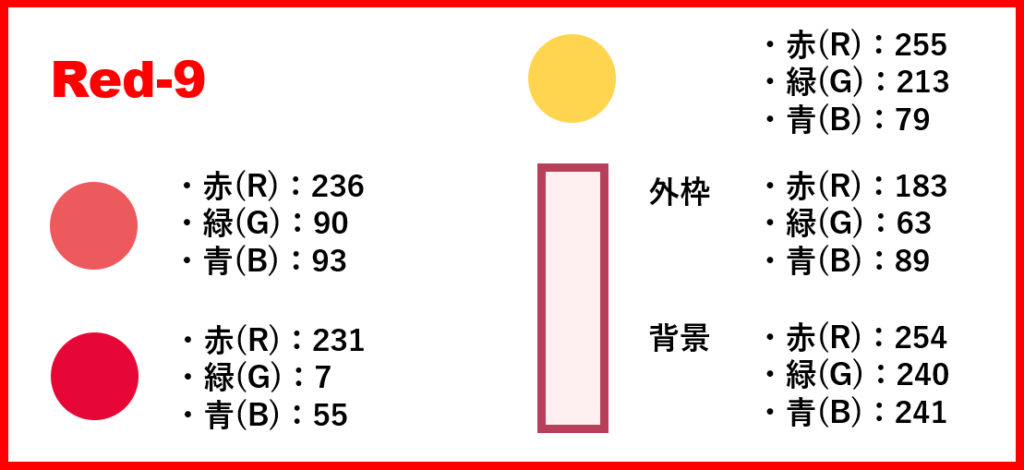 レッドベースー9-②色番号