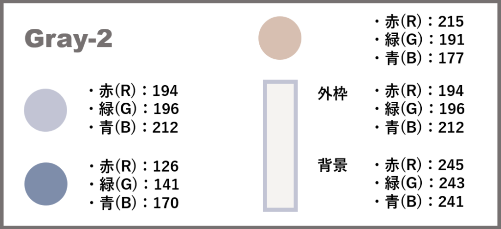 グレーベースー2-②色番号