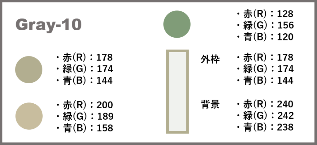 グレーベースー10-②色番号