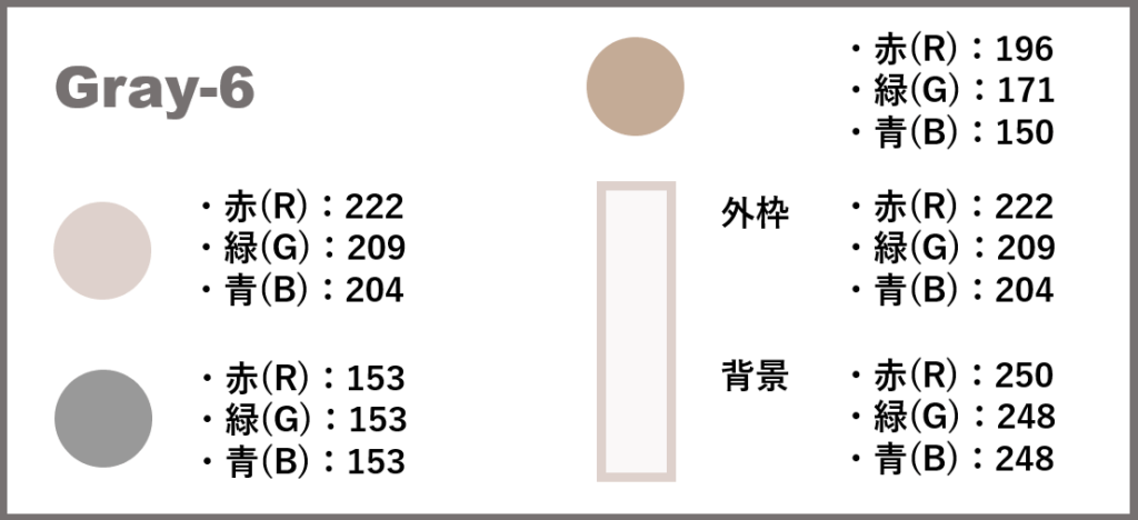 グレーベースー6-②色番号