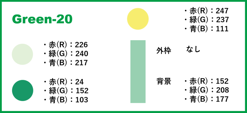 グリーンベースー20-②色番号