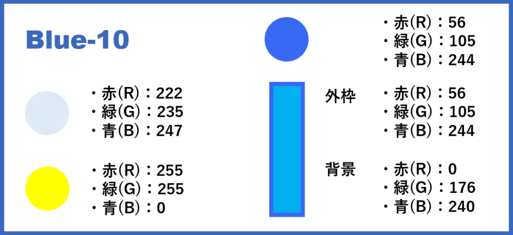 ブルーベースー10-②色番号